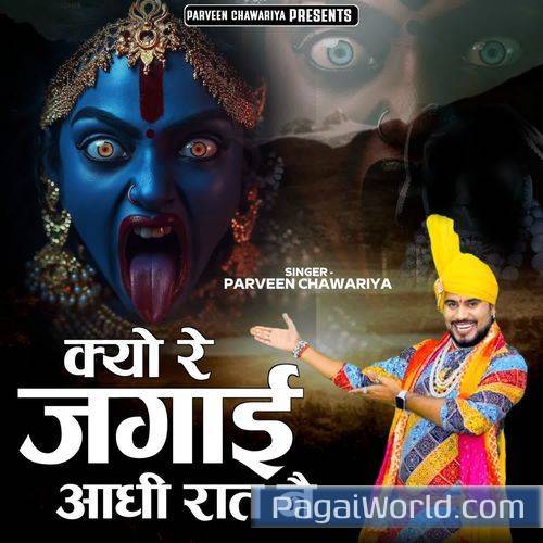 Kyu Re Jgai Aadi Rat Ne Kyu Re Jgai Aadi Rat Ne Poster