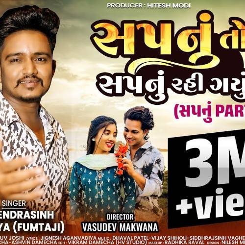 Mahendrasinh Vamaiya Fumtaji Sapnu To Sapnu Mahendrasinh Vamaiya Fumtaji Sapnu To Sapnu Poster