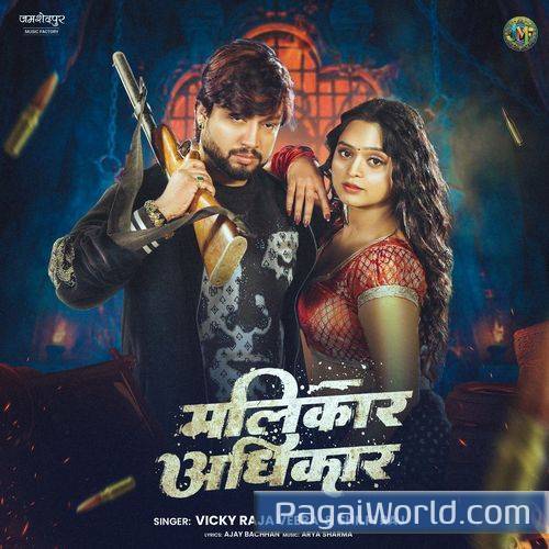 Malikar Adhikar Malikar Adhikar Poster