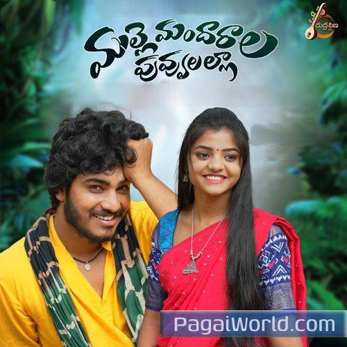 Malle Mandharala Puvvulalla Malle Mandharala Puvvulalla Poster