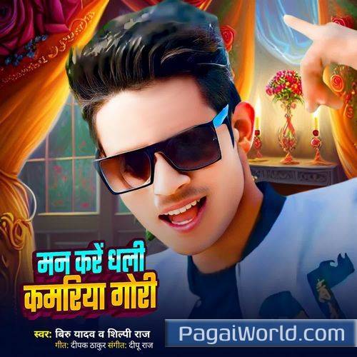 Man Kare Dhali Kamariya Gori Man Kare Dhali Kamariya Gori Poster