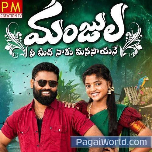 Manjula Nee Midha Naku Manasayane Manjula Nee Midha Naku Manasayane Poster
