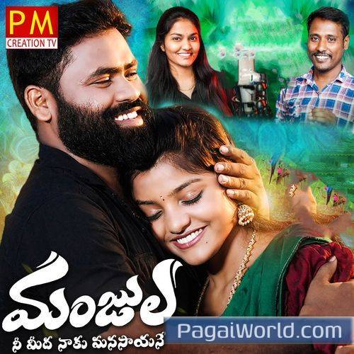 Manjula Nee Midha Naku Manasayane Manjula Nee Midha Naku Manasayane Poster