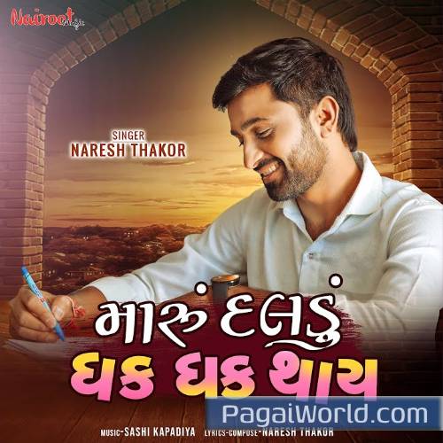 Maru Daldu Dhak Dhak Thay Maru Daldu Dhak Dhak Thay Poster