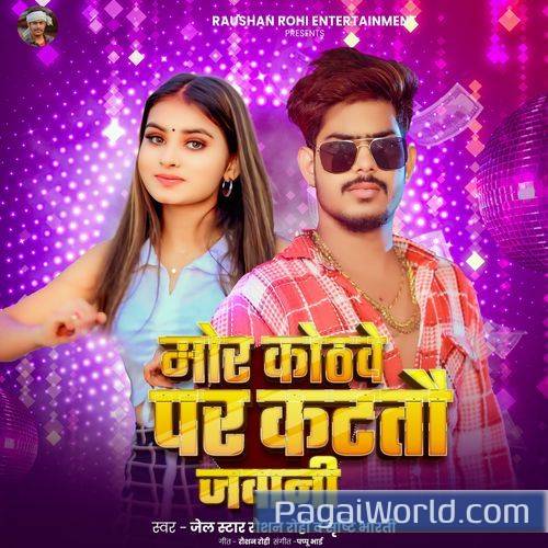 Mor Kothbe Par Kattau Jawani Mor Kothbe Par Kattau Jawani Poster