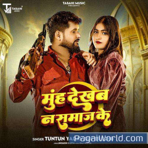 Muh Dekhab Na Samaj Ke Muh Dekhab Na Samaj Ke Poster