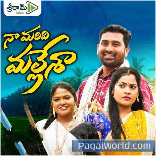 Na Maridi Mallesa Na Maridi Mallesa Poster