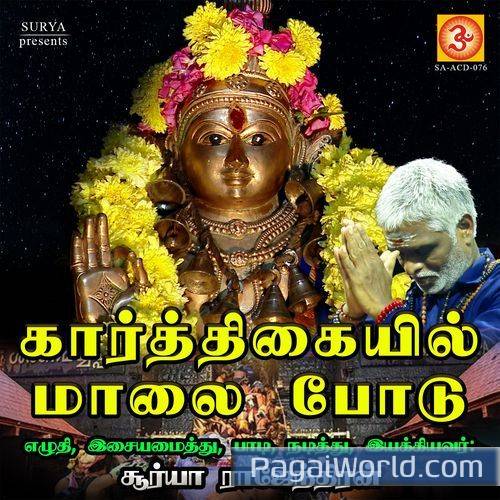 Nataraja Pathu Nataraja Pathu Poster