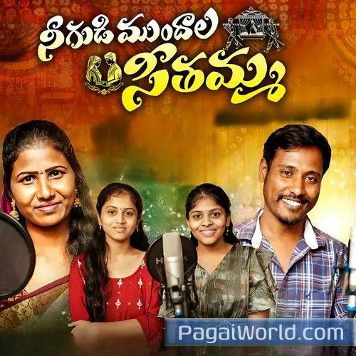 Nee Gudi Mundala Seethamma Nee Gudi Mundala Seethamma Poster