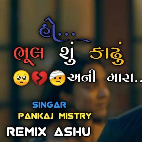 New Remix Pankaj Mistry Nu New New Remix Pankaj Mistry Nu New Poster