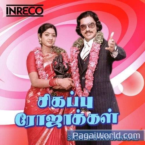 Ninaivo Oru Ninaivo Oru Poster