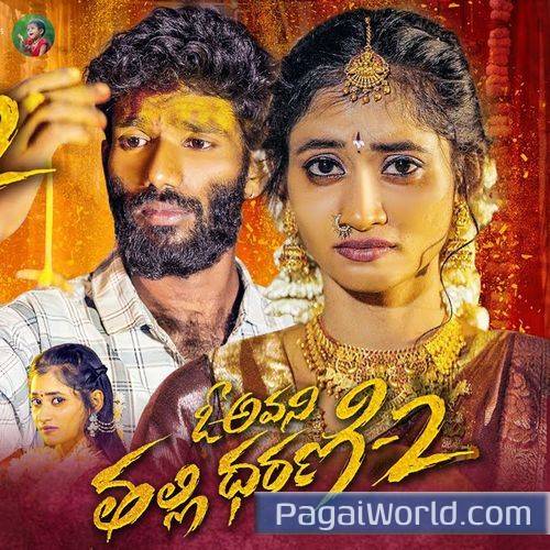 O Avani Talli Dharani Pt 2 O Avani Talli Dharani Pt 2 Poster