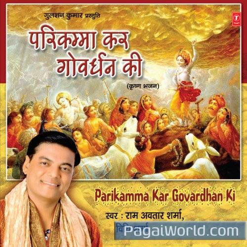 O Radha O Radha Poster