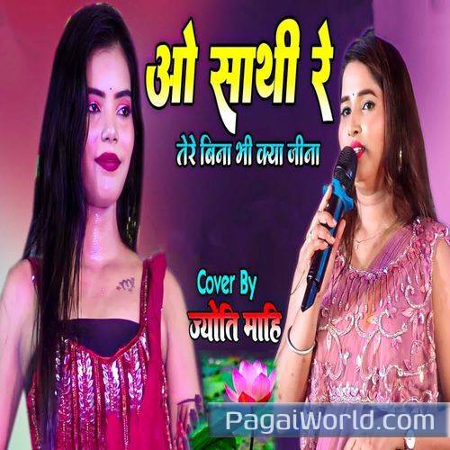 O Sathi Re Tere Bina Bhi Kya Jeena O Sathi Re Tere Bina Bhi Kya Jeena Poster
