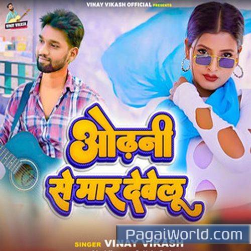Odhani Se Mar Dewelu Odhani Se Mar Dewelu Poster