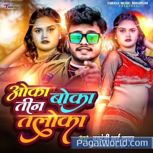 Oka Boka Teen Taloka Oka Boka Teen Taloka Poster