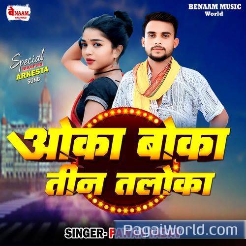 Oka Boka Tin Taloka Oka Boka Tin Taloka Poster