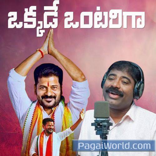 Okkade Ontariga Revanth Reddy Okkade Ontariga Revanth Reddy Poster