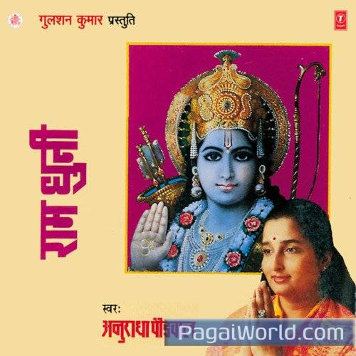 Om Shree Ram Jai Ram Om Shree Ram Jai Ram Poster
