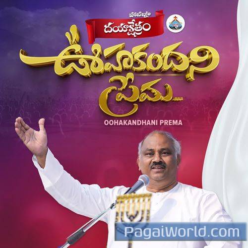 Oohakandhani Prema Oohakandhani Prema Poster