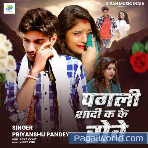Pagali Shaadi K Ke Rove Pagali Shaadi K Ke Rove Poster