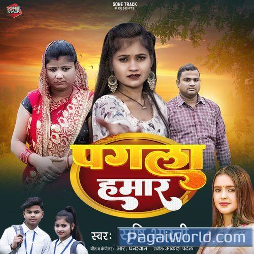 Pagla Hamar Pagla Hamar Poster