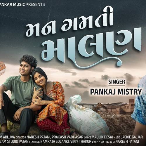 Pankaj Mistry Man Gamti Malan Gujarati Pankaj Mistry Man Gamti Malan Gujarati Poster