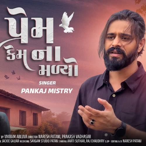 Pankaj Mistry Prem Kem Na Malyo Pankaj Mistry Prem Kem Na Malyo Poster