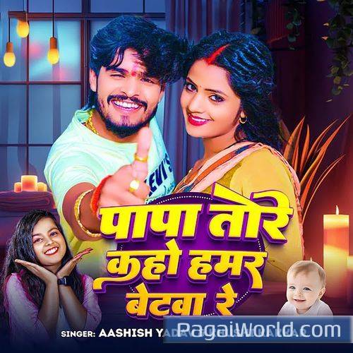 Papa Tore Kaho Hamar Betawa Re Papa Tore Kaho Hamar Betawa Re Poster