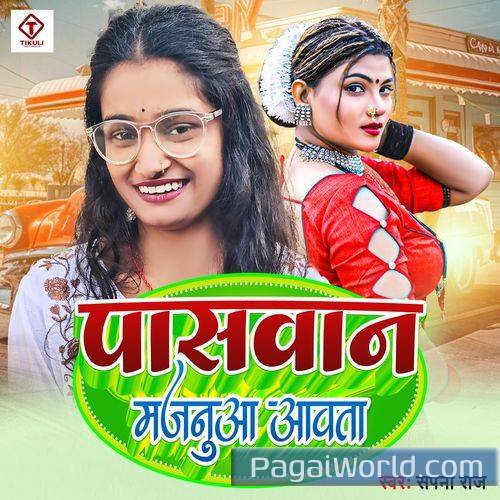 Paswan Majanua Aawata Paswan Majanua Aawata Poster