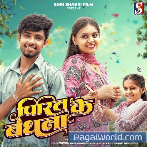 Pirit Ke Bandhna Pirit Ke Bandhna Poster