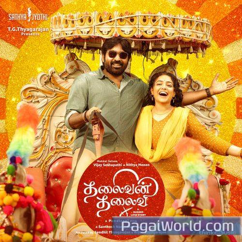 Pottala Muttaye Pottala Muttaye Poster