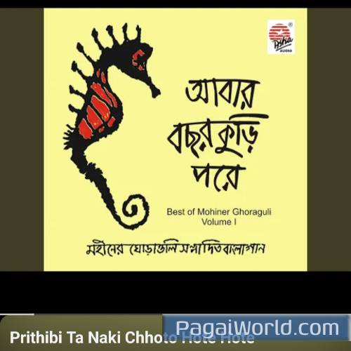 Prithibi Ta Naki Chhoto Hote Hote Poster