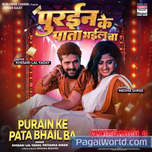 Purain Ke Pata Bhail Ba From Sangharsh 2 Purain Ke Pata Bhail Ba From Sangharsh 2 Poster