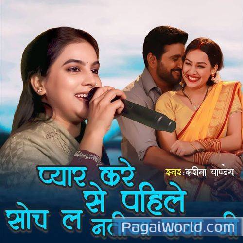 Pyaar Kare Se Pahile Soch La Natija Raja Ji Pyaar Kare Se Pahile Soch La Natija Raja Ji Poster