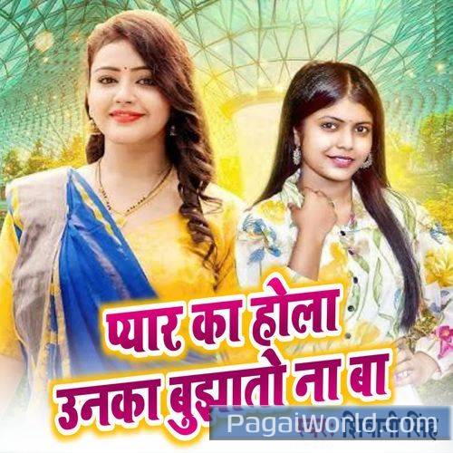 Pyar Ka Hola Unka Bujhato Na Ba Pyar Ka Hola Unka Bujhato Na Ba Poster