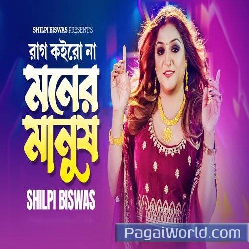 Rag Koirona Moner Manush Rag Koirona Moner Manush Poster