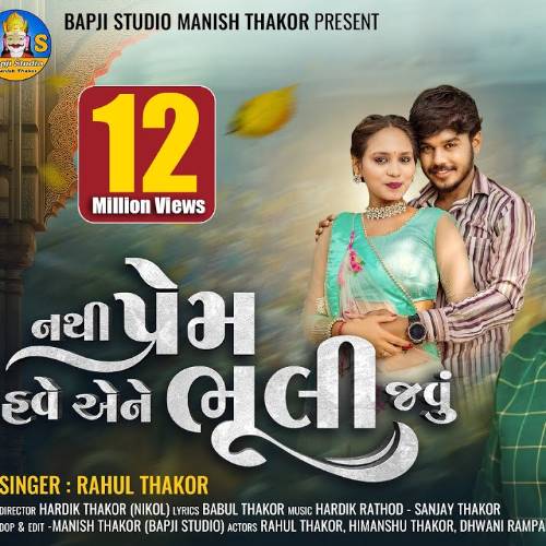Rahul Thakor Nathi Prem Have Aene Rahul Thakor Nathi Prem Have Aene Poster