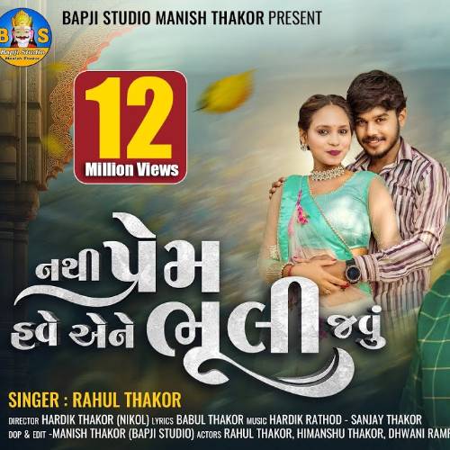 Rahul Thakor Nathi Prem Have Aene Rahul Thakor Nathi Prem Have Aene Poster