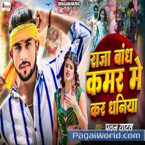 Raja Bandh Kamar Me Kardhaniya Raja Bandh Kamar Me Kardhaniya Poster