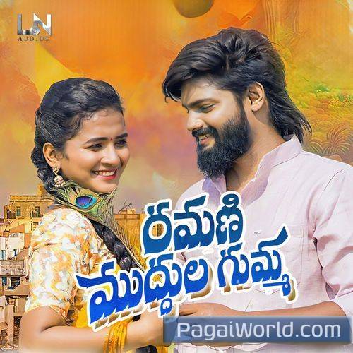Ramani Muddula Gumma Ramani Muddula Gumma Poster