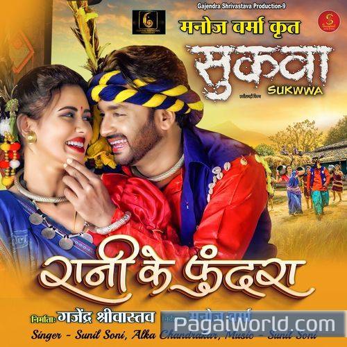 Rani Ke Phundra From Sukwwa Rani Ke Phundra From Sukwwa Poster