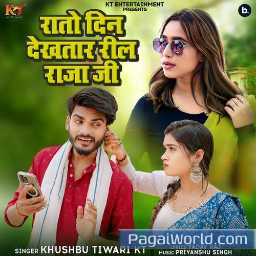 Rato Din Dekhtar Reel Raja Ji Rato Din Dekhtar Reel Raja Ji Poster