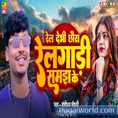 Rel Debhi Re Chhaura Relgadi Samajh Ke Rel Debhi Re Chhaura Relgadi Samajh Ke Poster