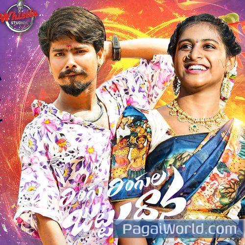Ringu Ringula Juttudhaana Ringu Ringula Juttudhaana Poster