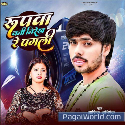 Rupawa Jani Nirekh Re Pagli Rupawa Jani Nirekh Re Pagli Poster