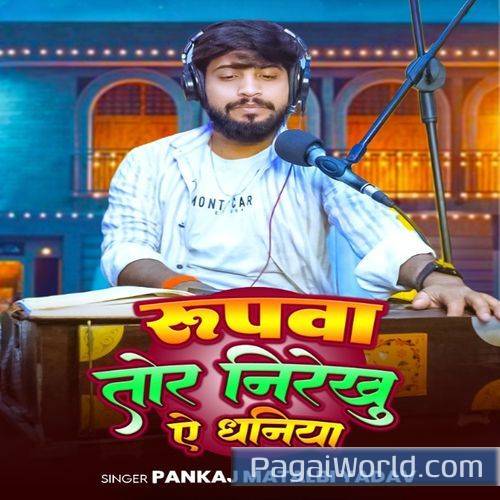 Rupwa Tor Nirekhu Ae Dhaniya Rupwa Tor Nirekhu Ae Dhaniya Poster