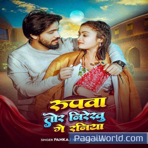 Rupwa Tor Nirekhu Ge Raniya Rupwa Tor Nirekhu Ge Raniya Poster