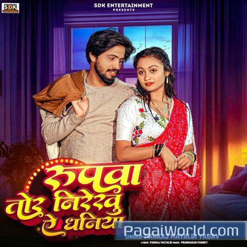 Rupwa Tor Nirekhu Ye Dhaniya Rupwa Tor Nirekhu Ye Dhaniya Poster