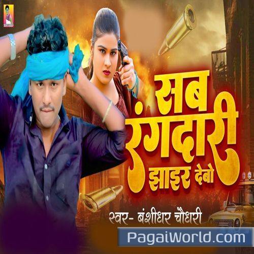 Sab Rangdari Jhair Debo Sab Rangdari Jhair Debo Poster